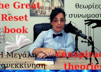 Η Μεγάλη Επανεκκίνηση – The Great Reset και οι θεωρίες συνωμοσίας/ The Professor with the Bow – Tie