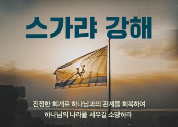새지음교회 [금 새벽] 스가랴 : The Great Reset 23 – 축복의 여정 (스가랴 8:7-8) | 박지민 담임목사 2022-04-22