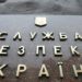 Ukraine: Generalstaatsanwältin und SBU-Chef suspendiert, ehemaliger SBU-Regionalleiter festgenommen