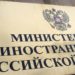 Russisches Außenministerium wirft USA und Ukraine Verletzung des Budapester Memorandums vor