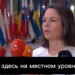 Baerbock will Ukraine-Hilfen ausweiten: "Putin freut sich zu früh"