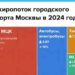 In Moskau nutzen täglich mehr Passagiere Taxis als in ganz Deutschland
