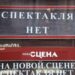 Wegen Stücken eines Russophoben: Tournee des Moskauer Theaters auf der Krim abgesagt