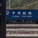 Kasachstan größter Empfänger von Investitionen aus Chinas Neue-Seidenstraße-Initiative